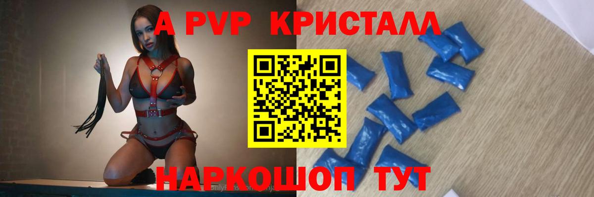А ПВП Crystall Новый Уренгой