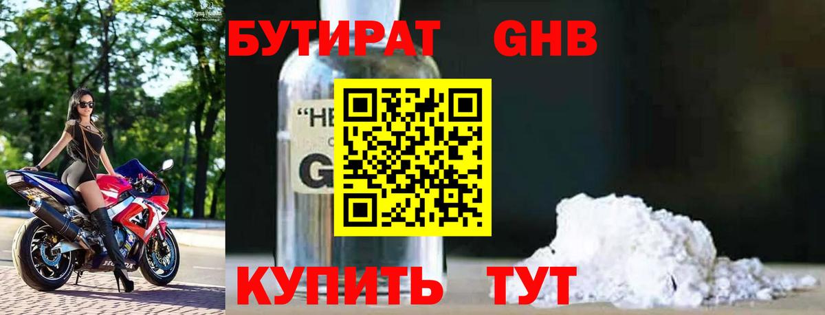 БУТИРАТ  Вход с VPN  Новый Уренгой  БУТИРАТ бутик 