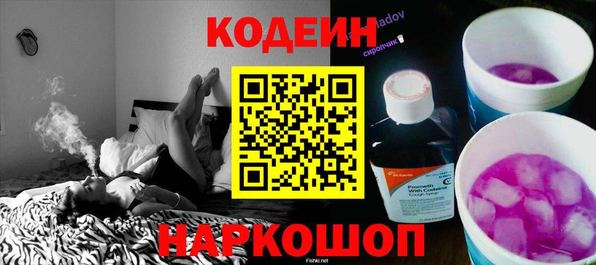 Кодеин напиток Lean (лин)  Кодеиновый сироп Lean напиток Lean (лин)  Новый Уренгой  Вход с VPN 