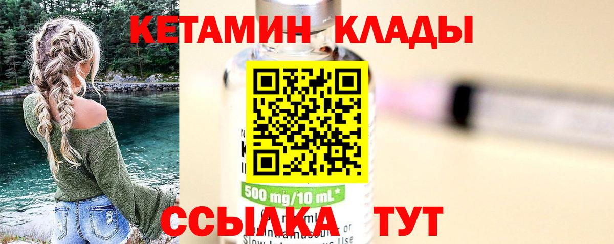 КЕТАМИН ketamine Новый Уренгой
