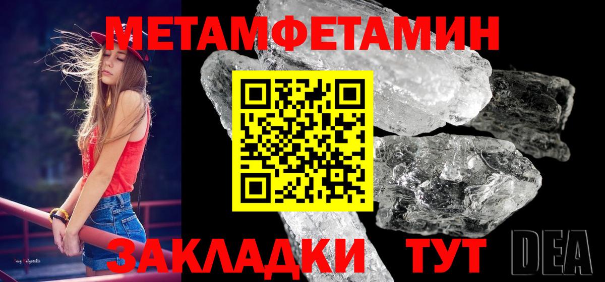 Метамфетамин кристалл  Метамфетамин кристалл  Новый Уренгой  Первитин  Вход с VPN 